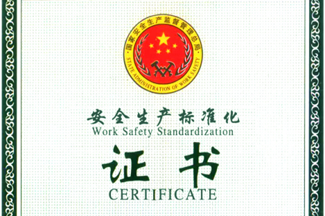 ����ȡ���徲������׼��������ҵ֤��